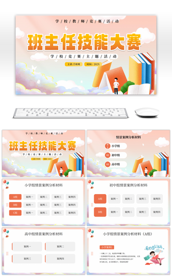 粉色卡通班主任技能大赛PPT模板