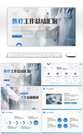 医疗工作汇报PPT模板_蓝色简约风医疗工作总结汇报PPT模板