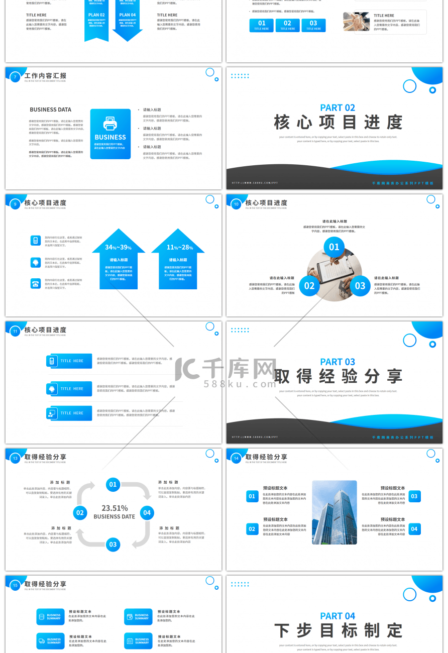 蓝色简约商务风部门工作计划总结PPT模板