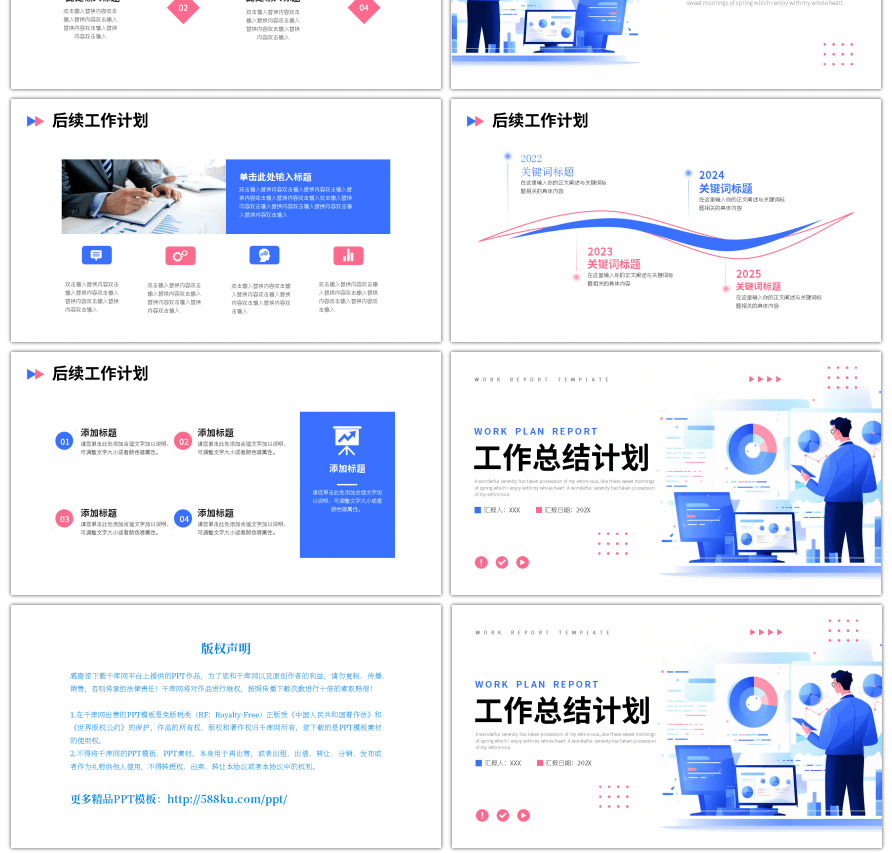 蓝色红色卡通工作总结计划PPT模板