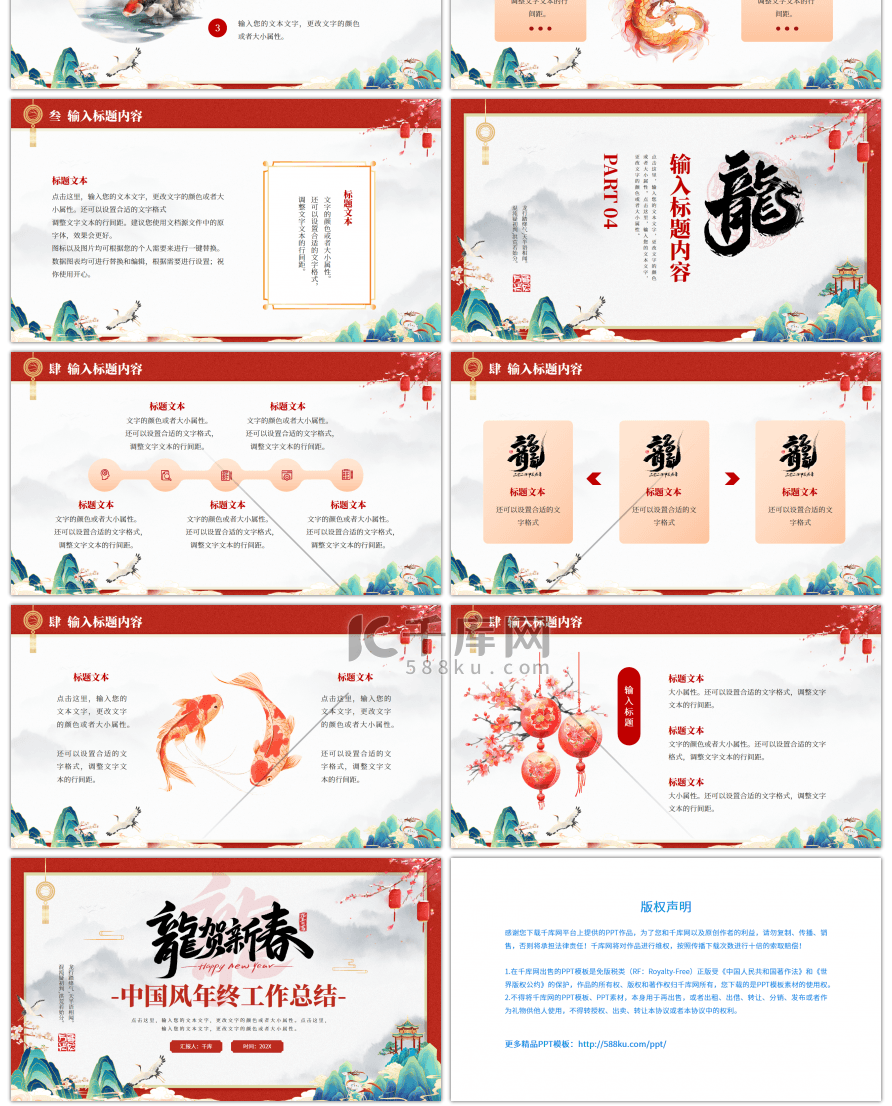 红色中国风龙贺新春工作总结PPT模板