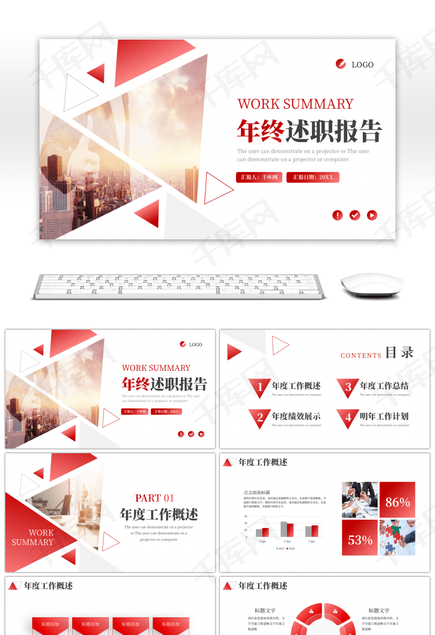 红色商务年终工作述职报告PPT模板