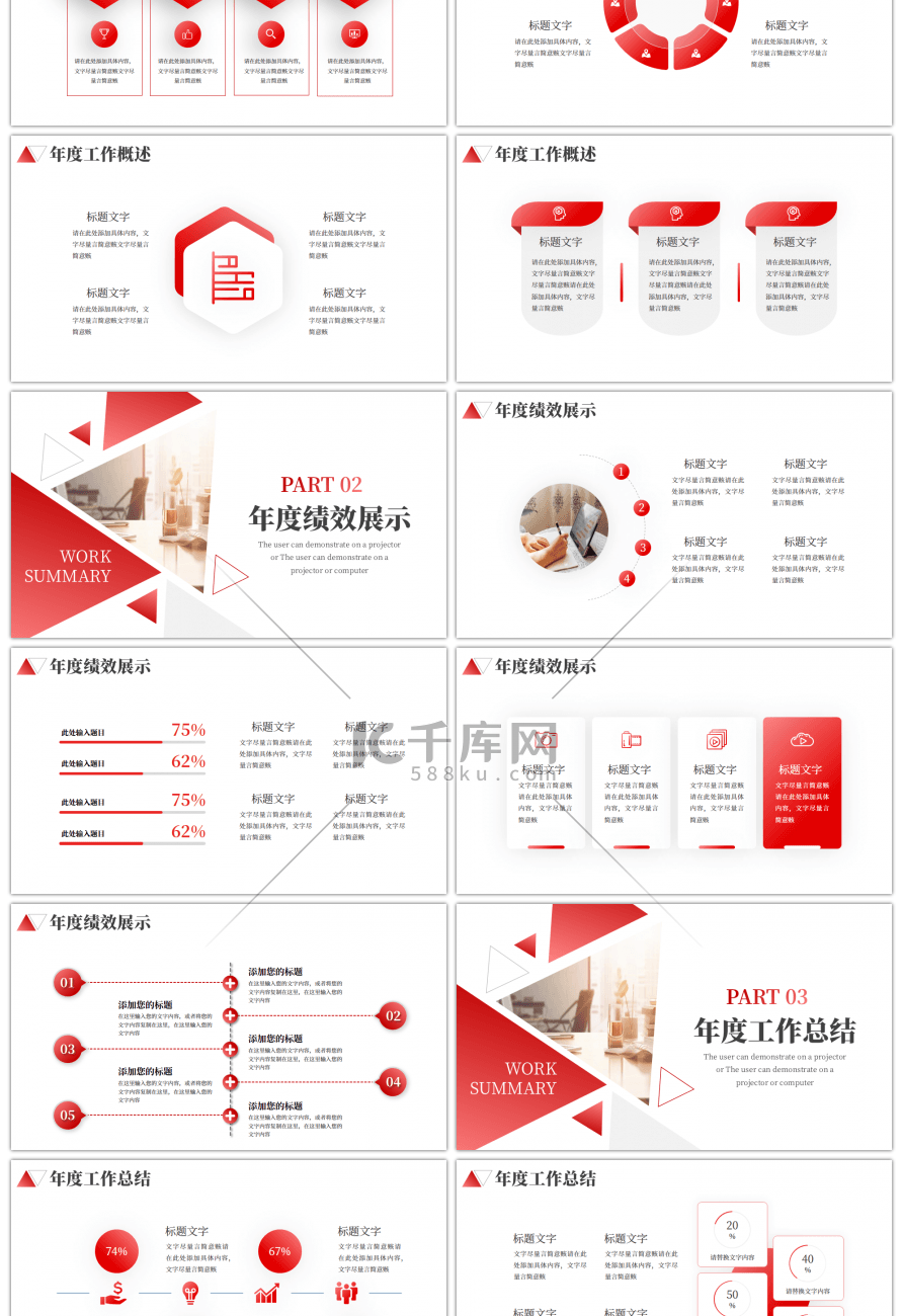 红色商务年终工作述职报告PPT模板