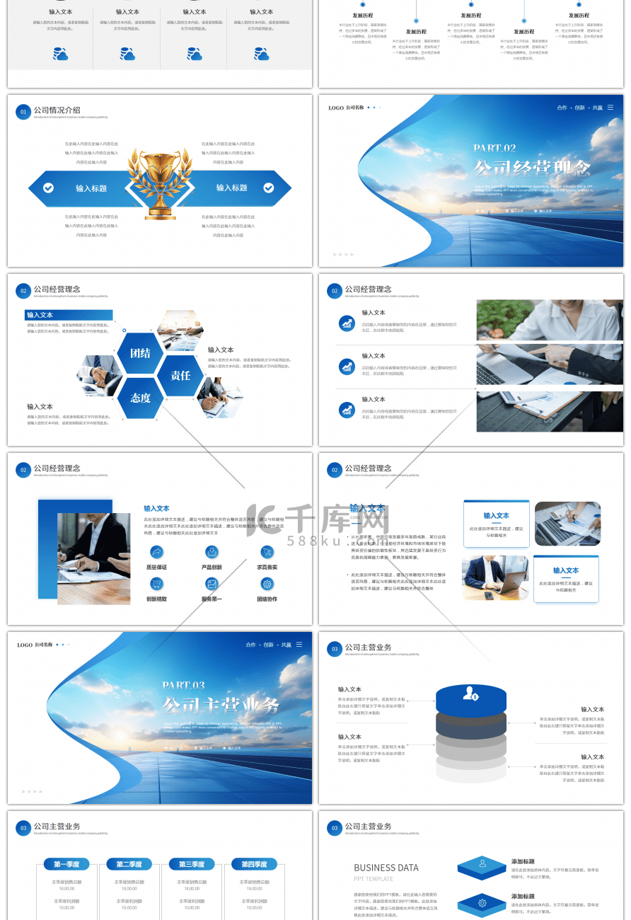 蓝色大气商业计划书PPT模板