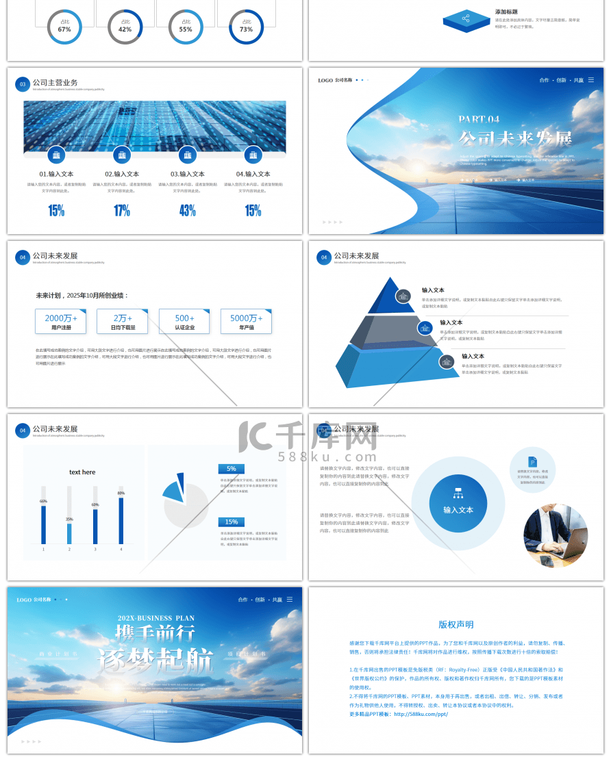 蓝色大气商业计划书PPT模板