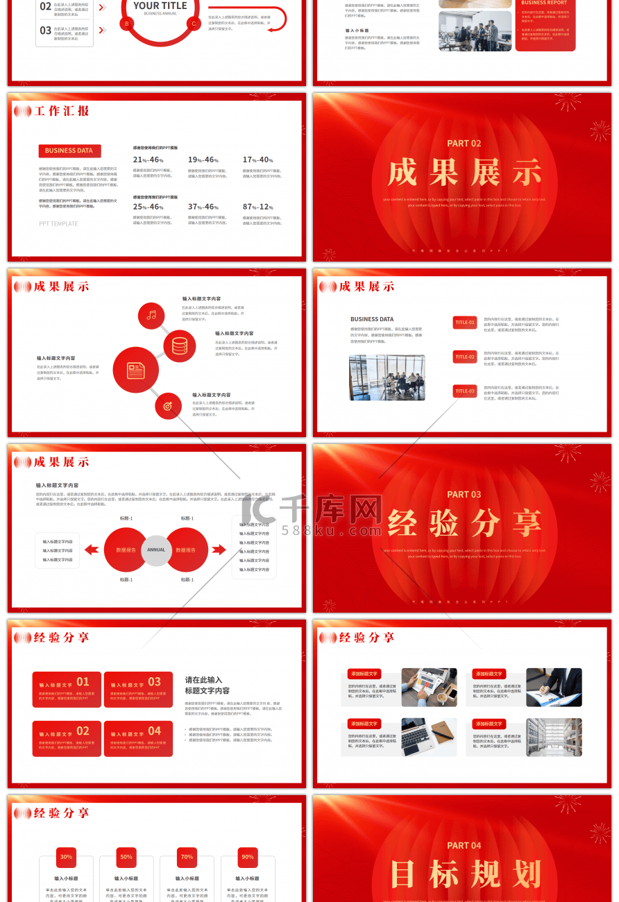 红色大气2024龙年工作总结PPT模板