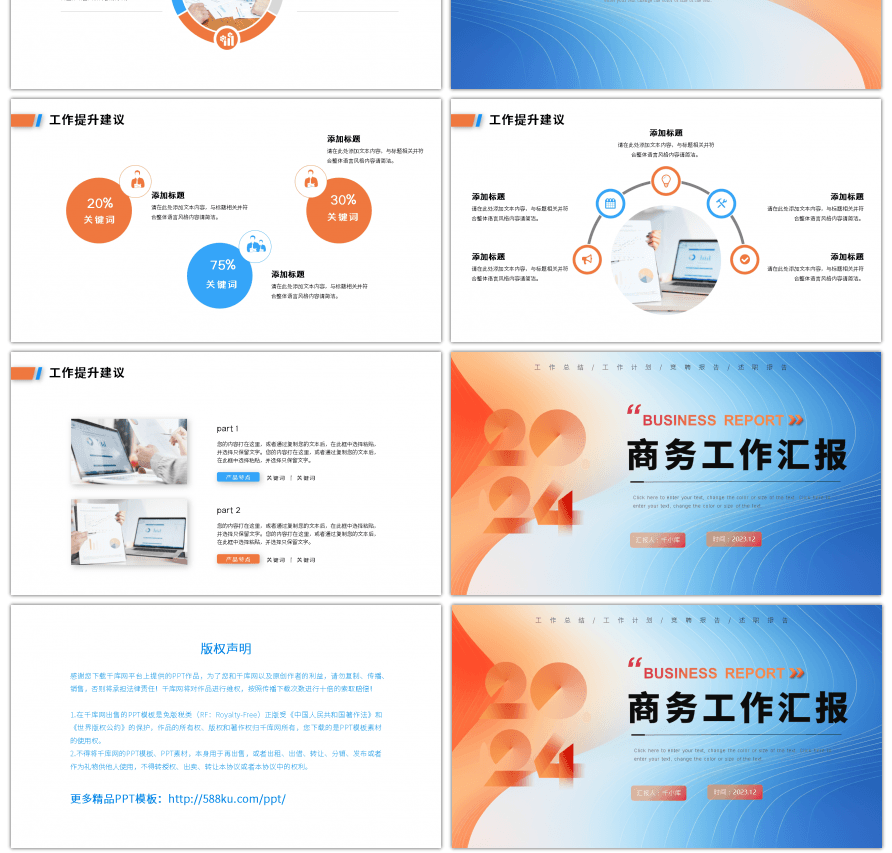 蓝色橙色渐变2024年年终总结ppt模板