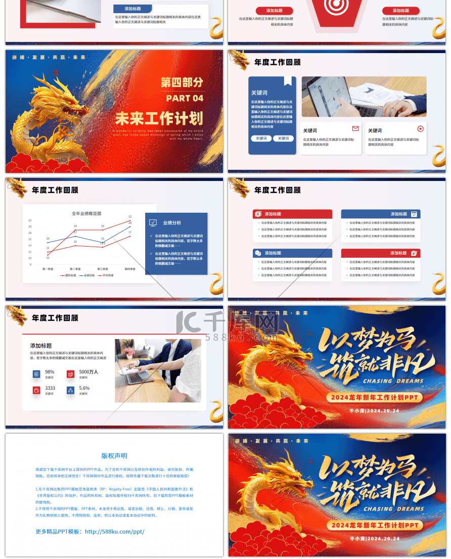 红蓝创意龙年新年工作计划PPT模板