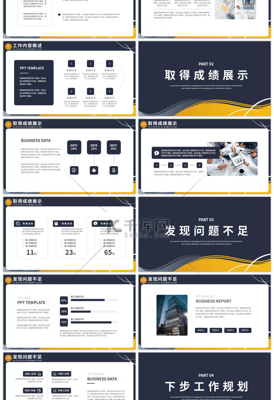 2024聚势而上不畏将来总结PPT模板