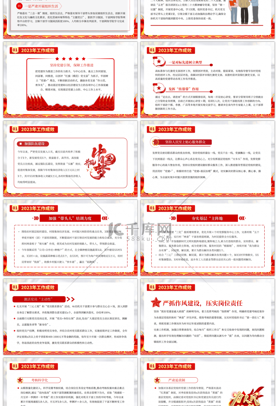 红色2023年度党建工作总结PPT模板