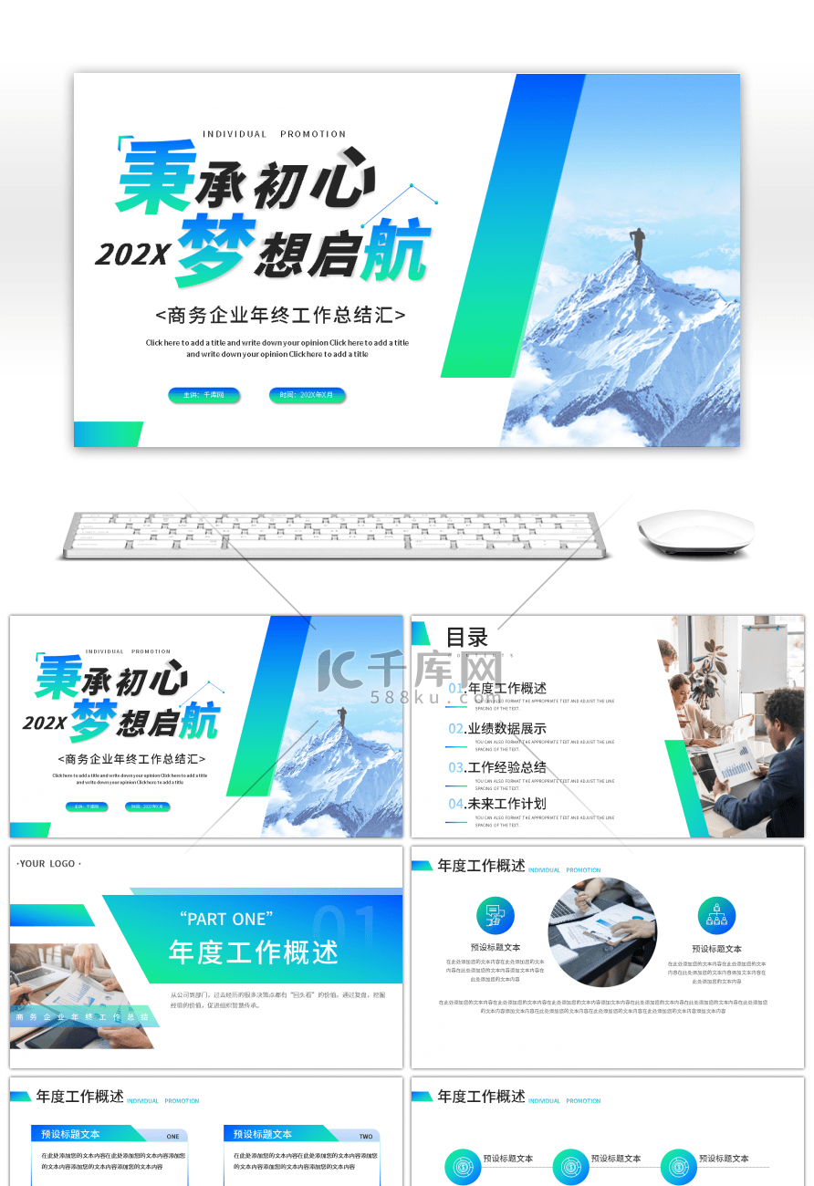 蓝色渐变商务企业年终工作总结汇PPT模板