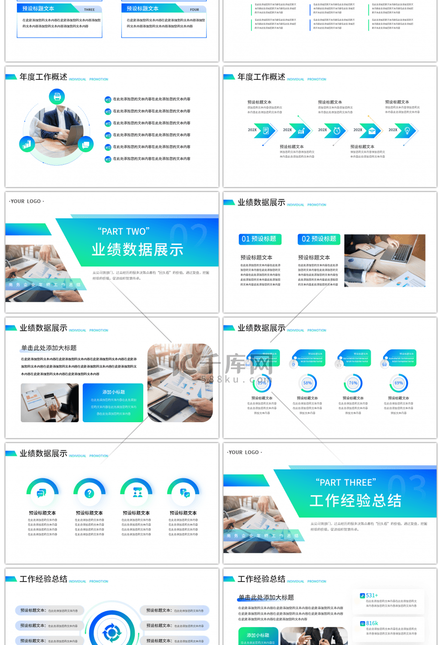 蓝色渐变商务企业年终工作总结汇PPT模板