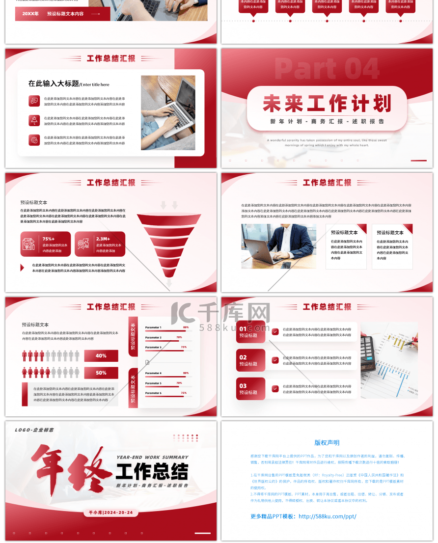 红色商务风年终工作总结PPT模板