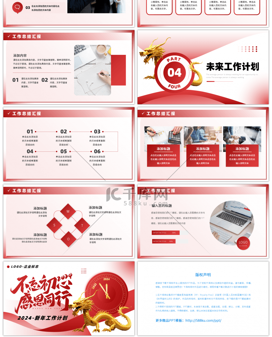 2024新年工作计划不忘初心感恩同行PPppt