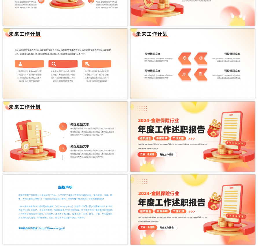 橘色金融保险行业年度工作述职报告PPT