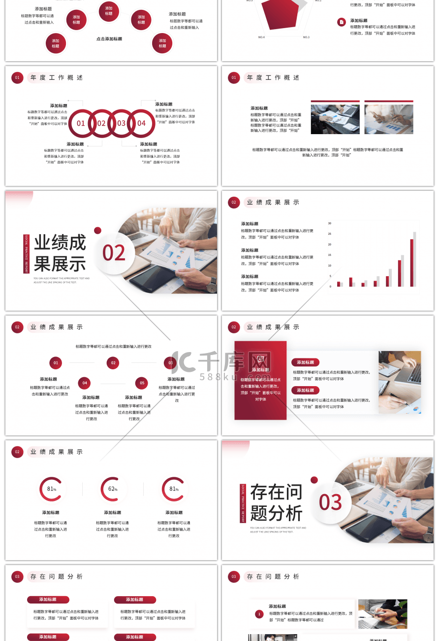 红色商务渐变企业年终总结PPT模板