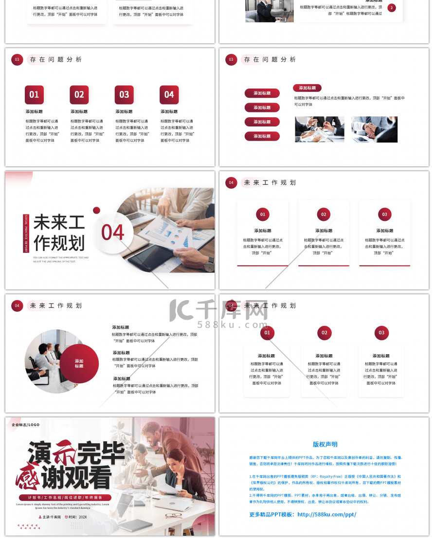 红色商务渐变企业年终总结PPT模板