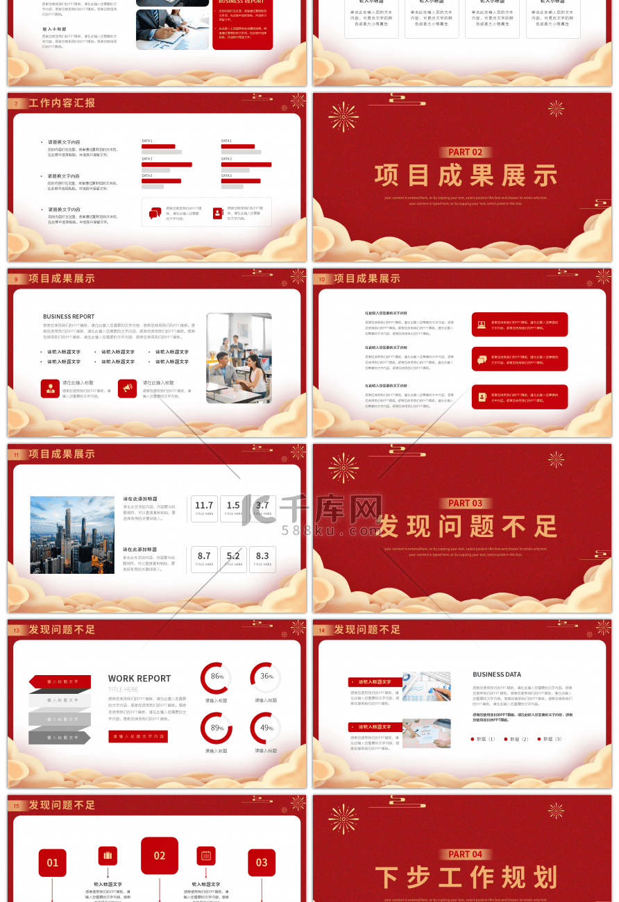 金龙纳福部门工作新年计划总结PPT模板