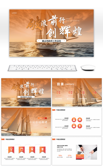 商务工作橙色PPT模板_橙色渐变励志商务工作总结ppt模板