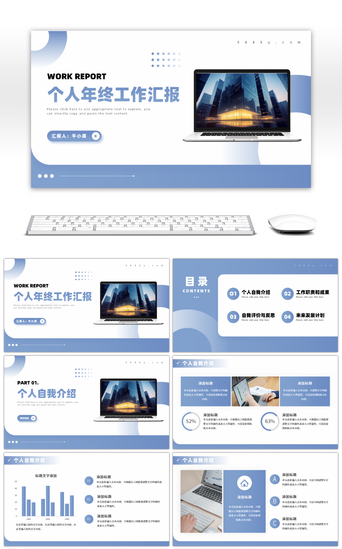 蓝色渐变商务风个人年终工作汇报PPT模板