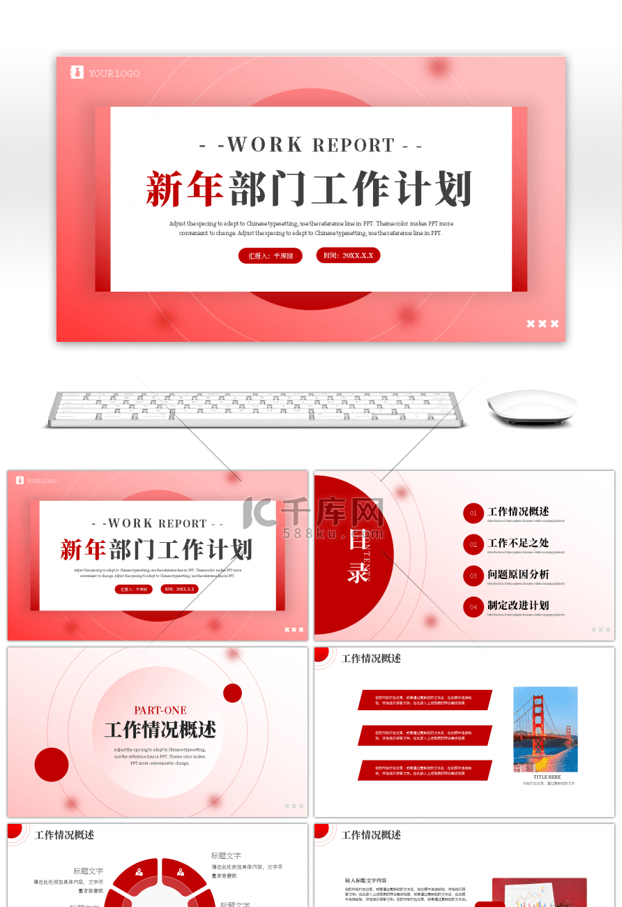 红色商务新年部门工作计划PPT模板