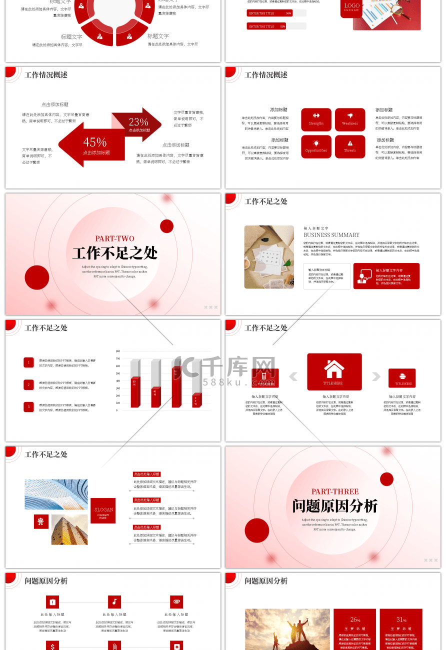 红色商务新年部门工作计划PPT模板