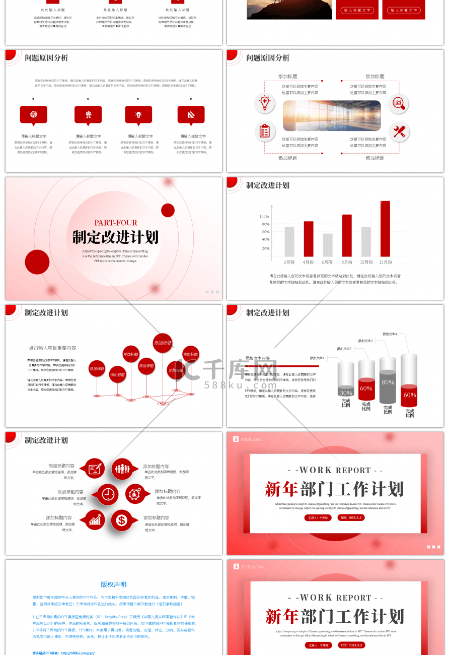 红色商务新年部门工作计划PPT模板