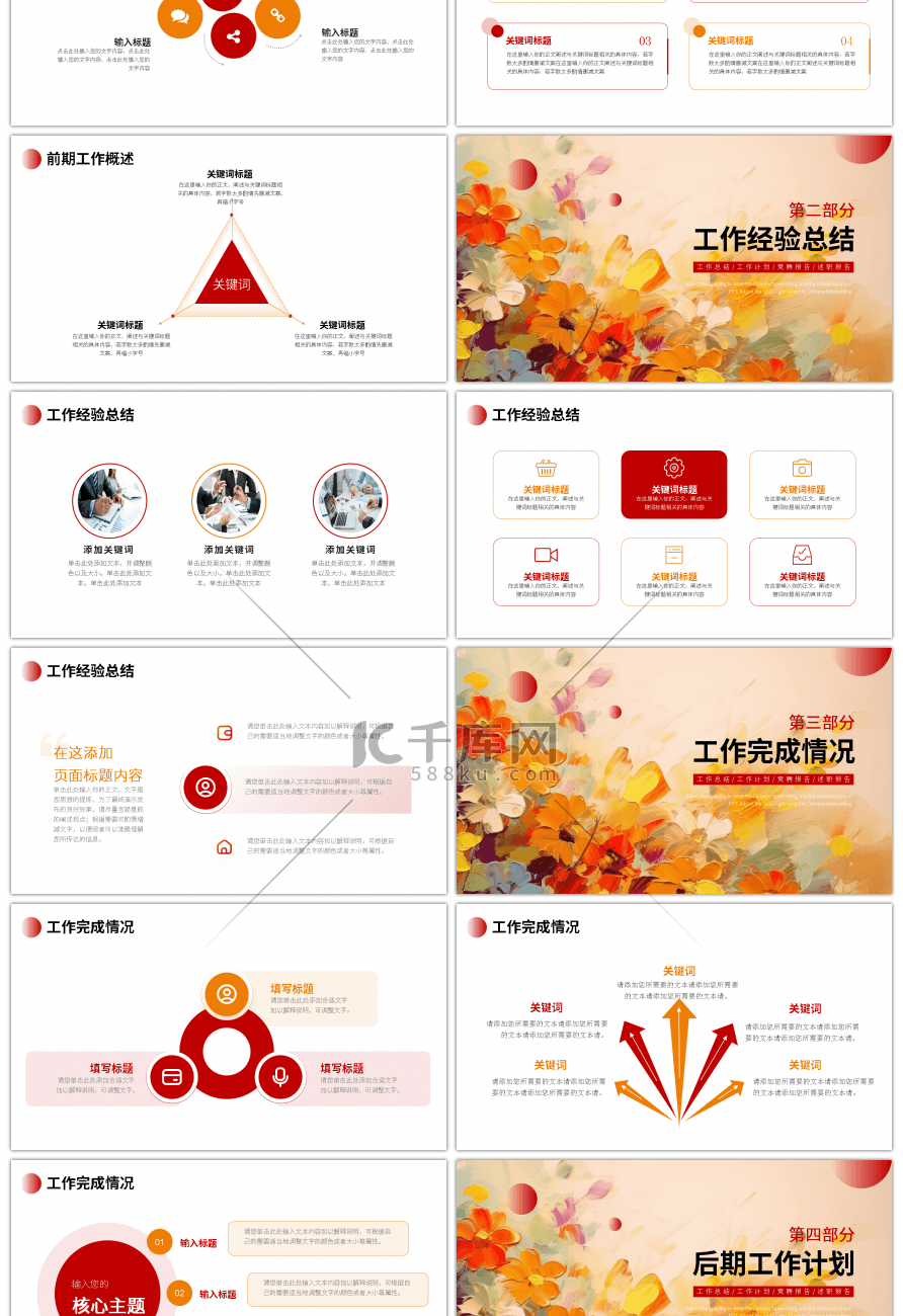 红色橙色简约工作总结计划PPT模板