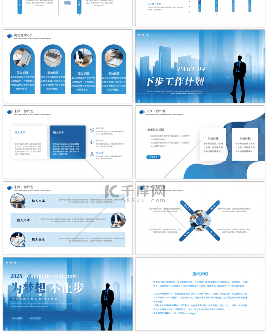 蓝色商务个人竞聘PPT模板