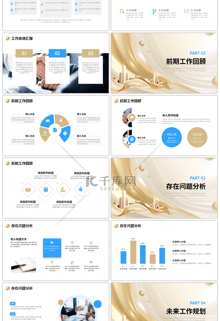 蓝色金色商务工作总结计划PPT模板