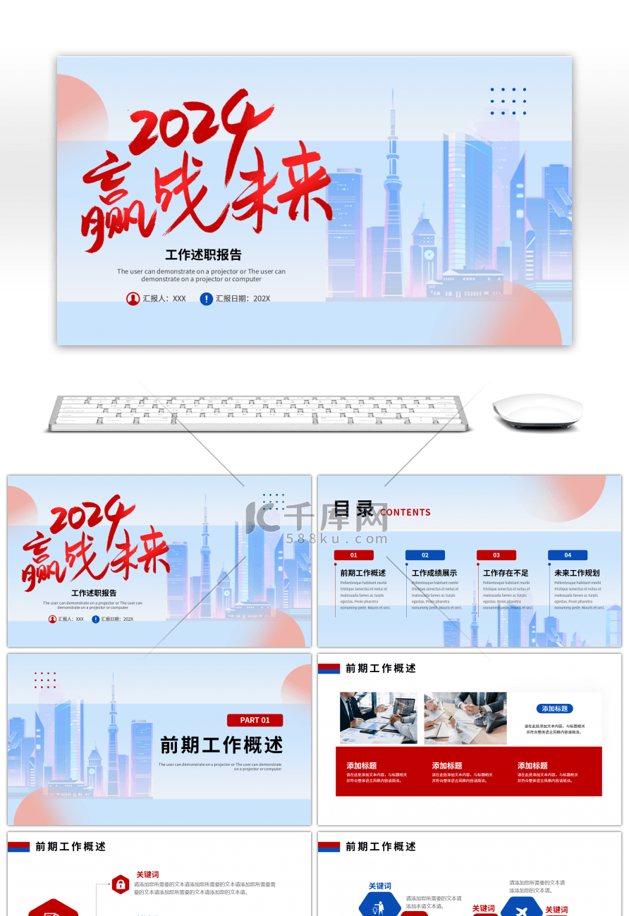 红色蓝色商务工作述职报告PPT模板