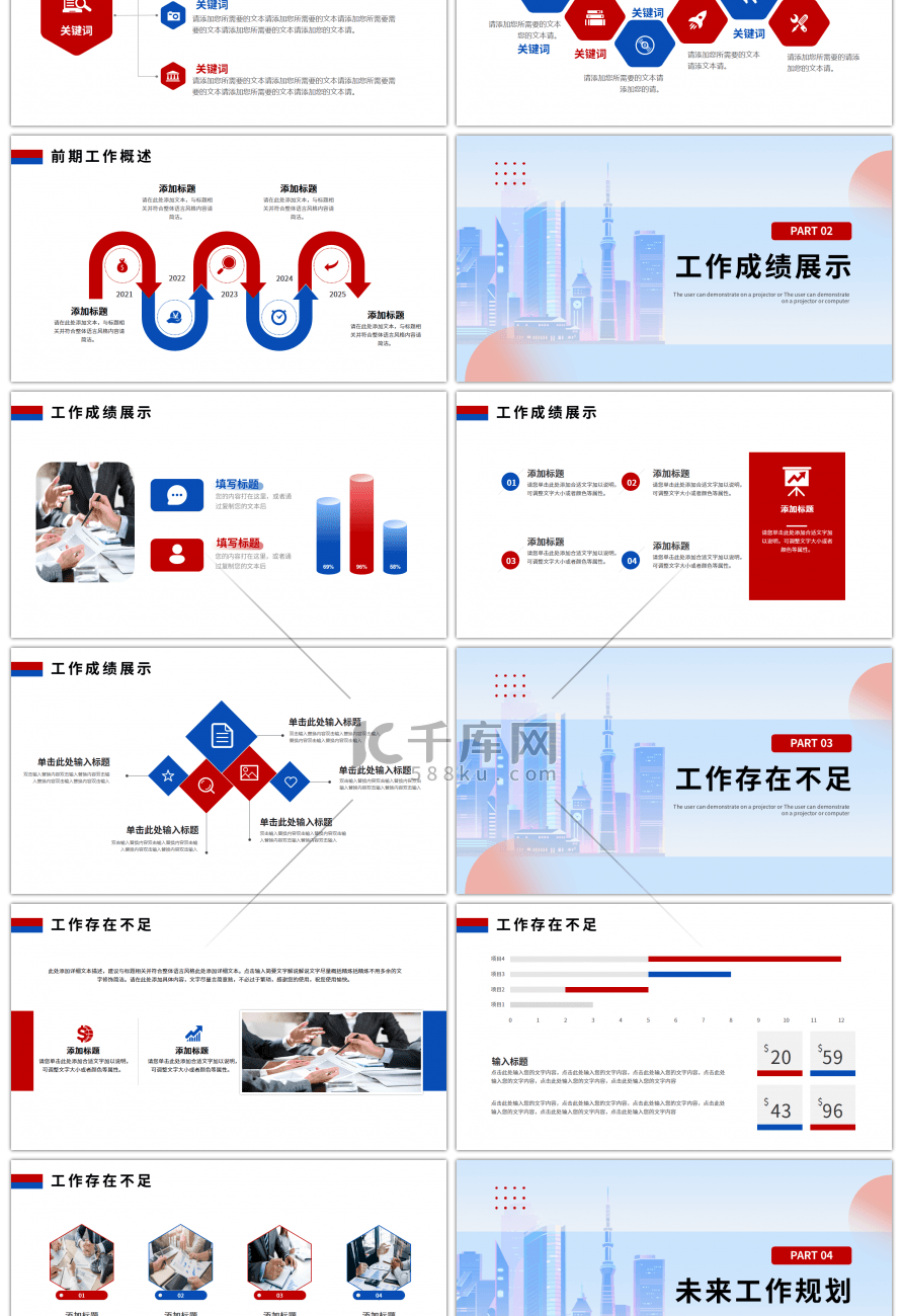 红色蓝色商务工作述职报告PPT模板