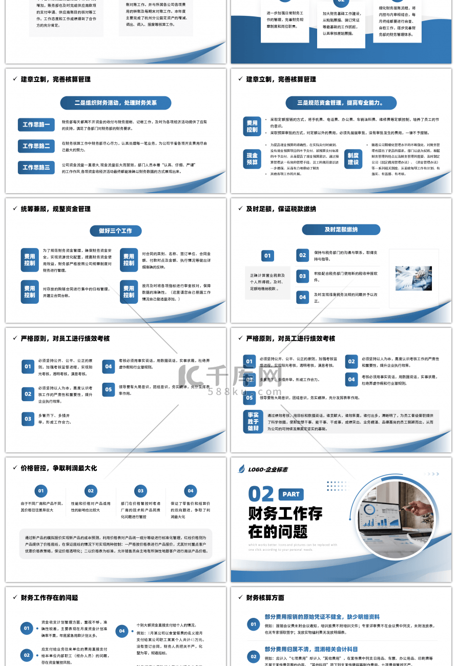 财务部2024新年工作计划PPT模板