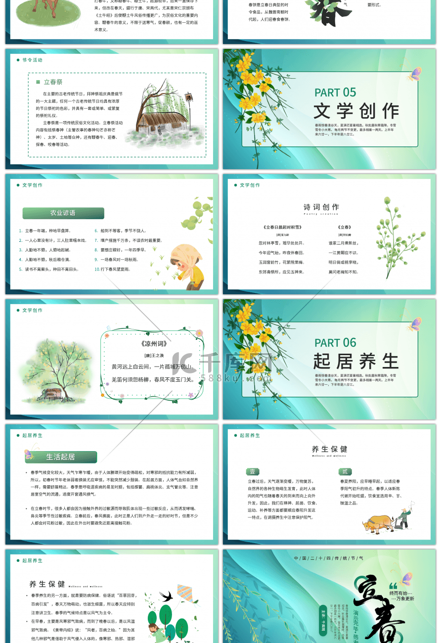 立春节气春季春天柳树枝叶蝴蝶绿色创意简约幻灯片