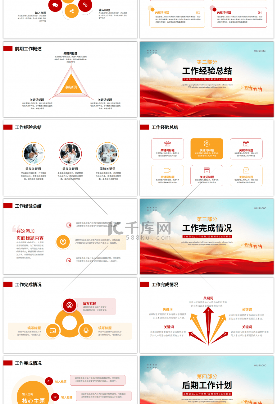 红色橙色商务工作总结计划PPT模板