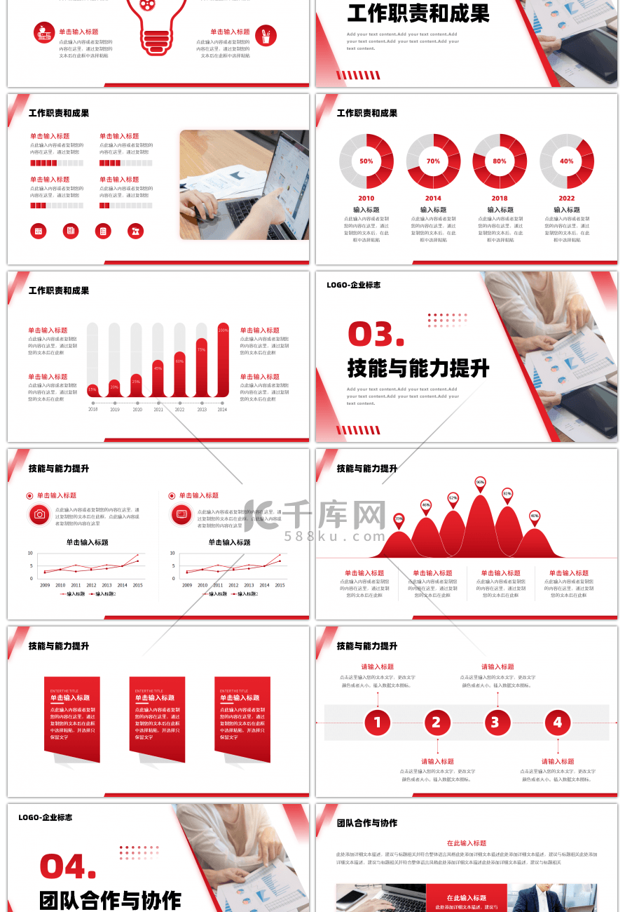 红色商务风2024个人年终汇报PPT模板