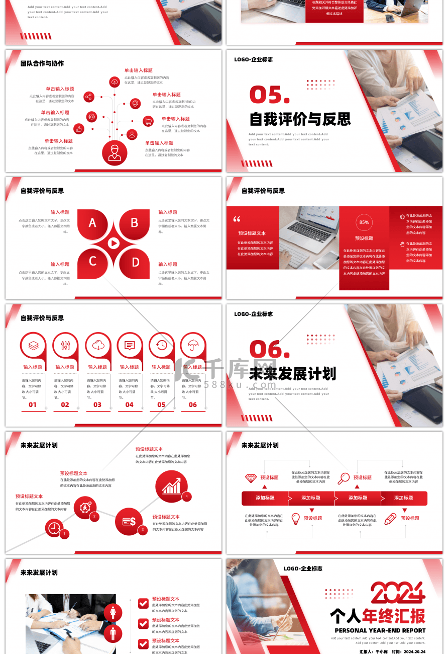 红色商务风2024个人年终汇报PPT模板