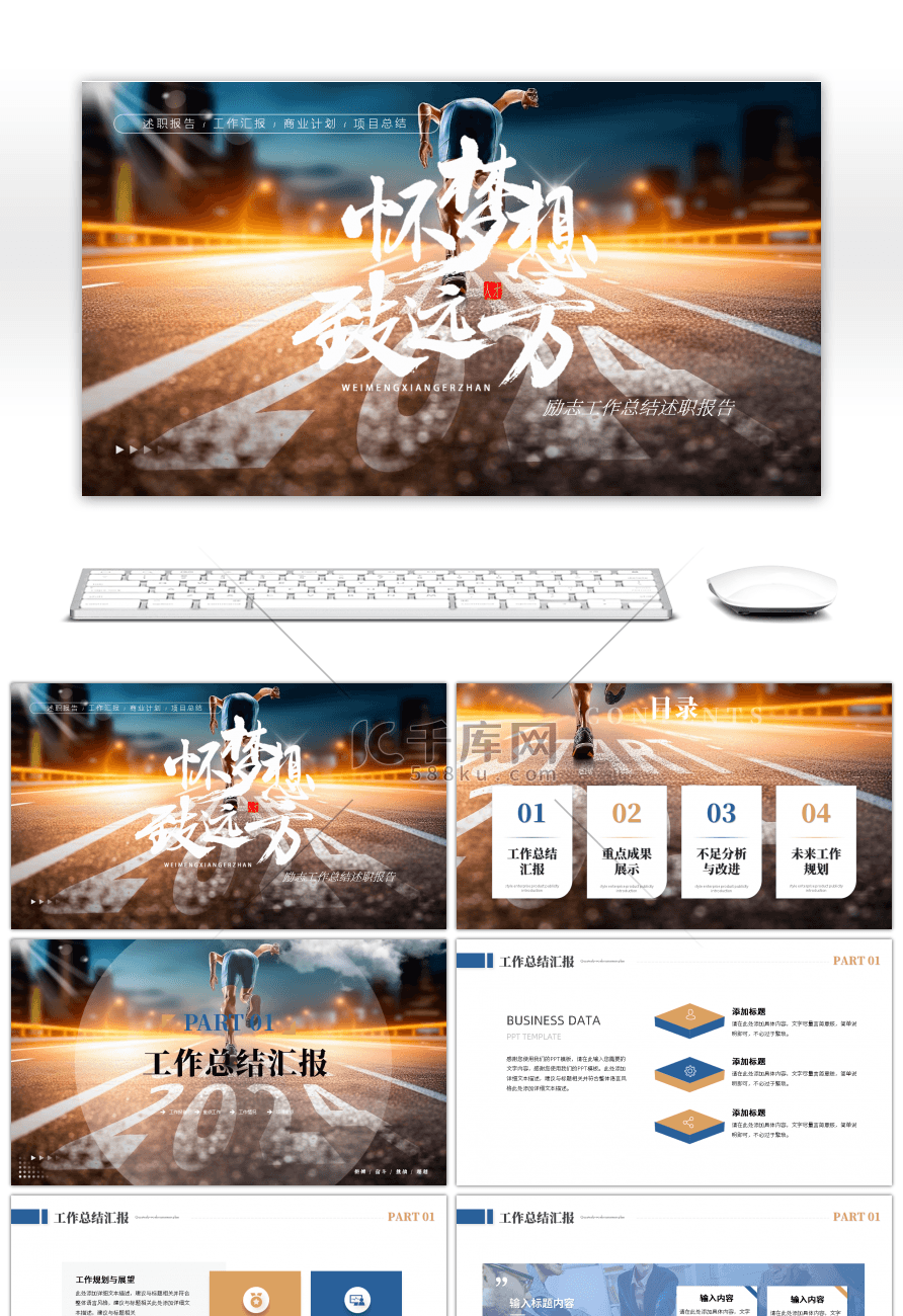 黄色蓝色商务励志工作总结ppt模板