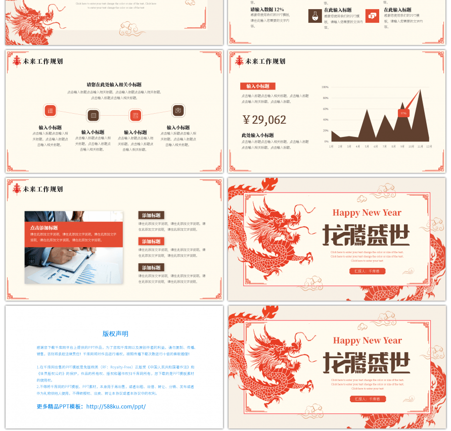 红色茶色剪纸龙年龙腾盛世工作计划PPT模