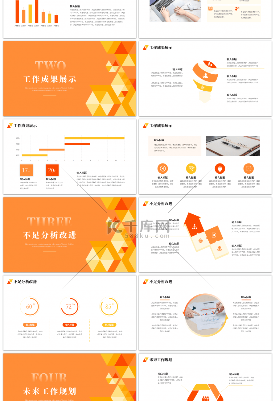 橙色商务龙年励志工作计划PPT模版