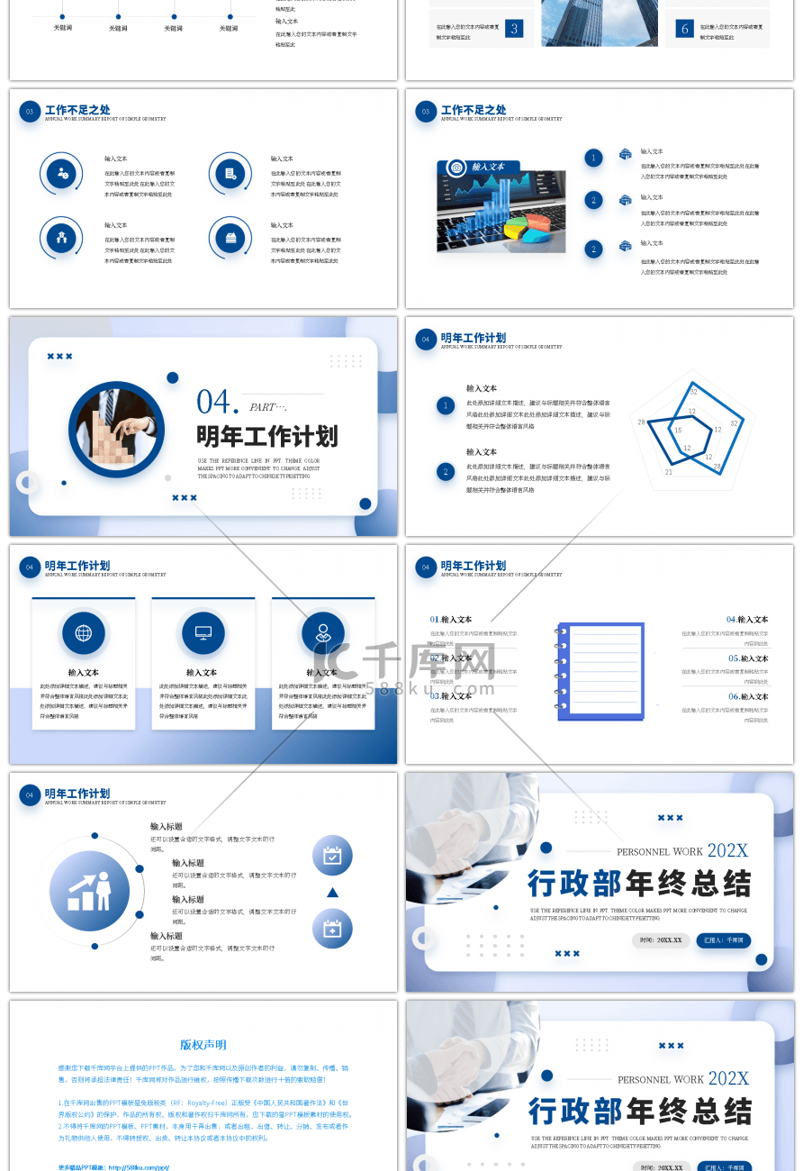 蓝色商务行政部年终总结PPT模板