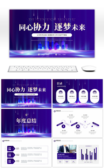 紫色年终工作总结PPT模板_紫色大气工作总结PPT模板