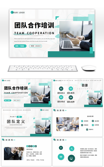 商务合作合作PPT模板_绿色商务团队合作培训工作计划PPT模板
