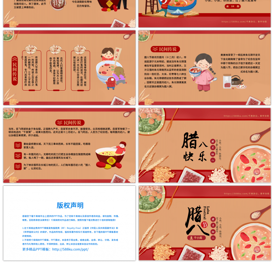 红色中国风腊八节宣传介绍通用PPT模板