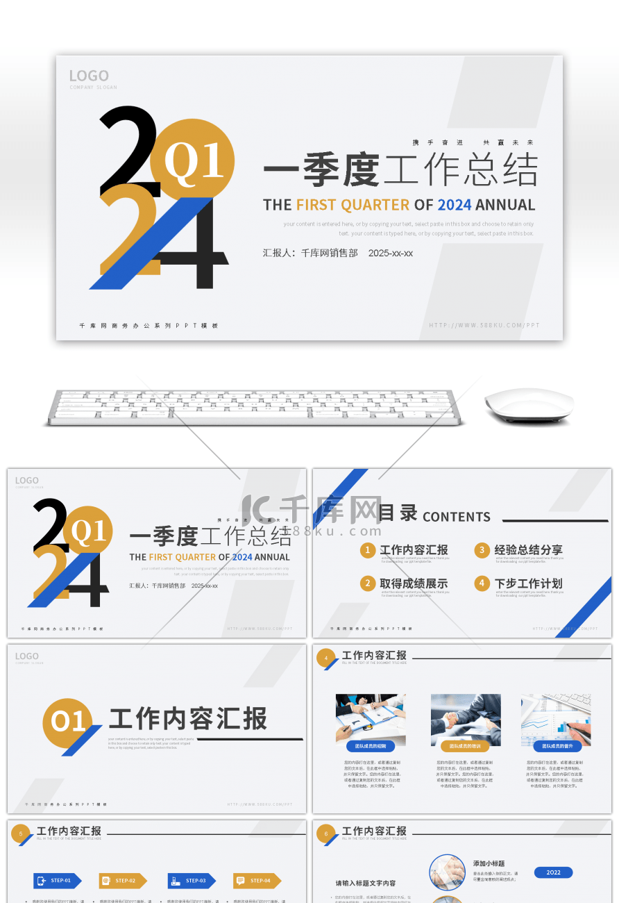 简约风企业一季度工作汇报总结PPT模板