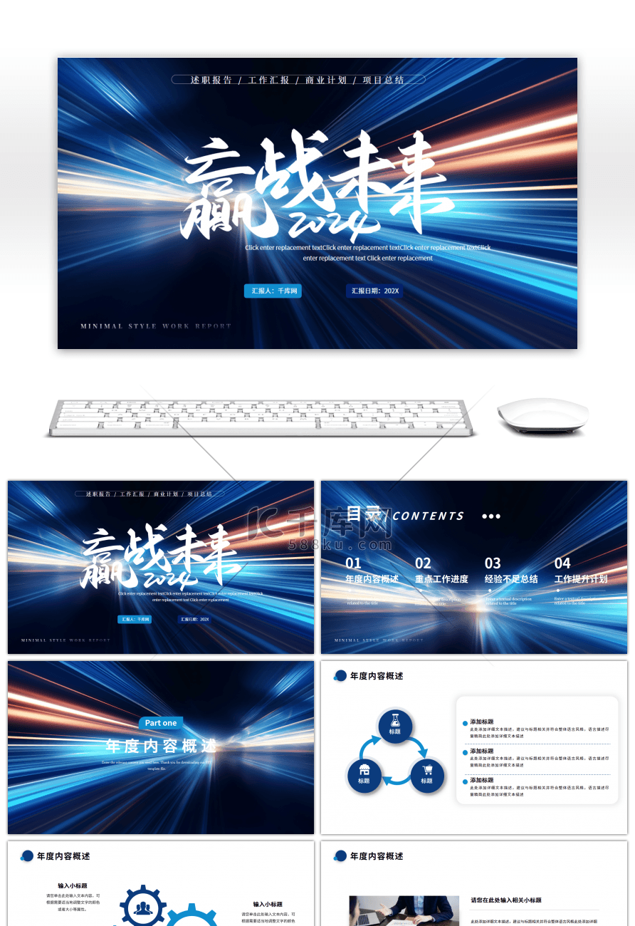 蓝色商务励志年终总结ppt模板