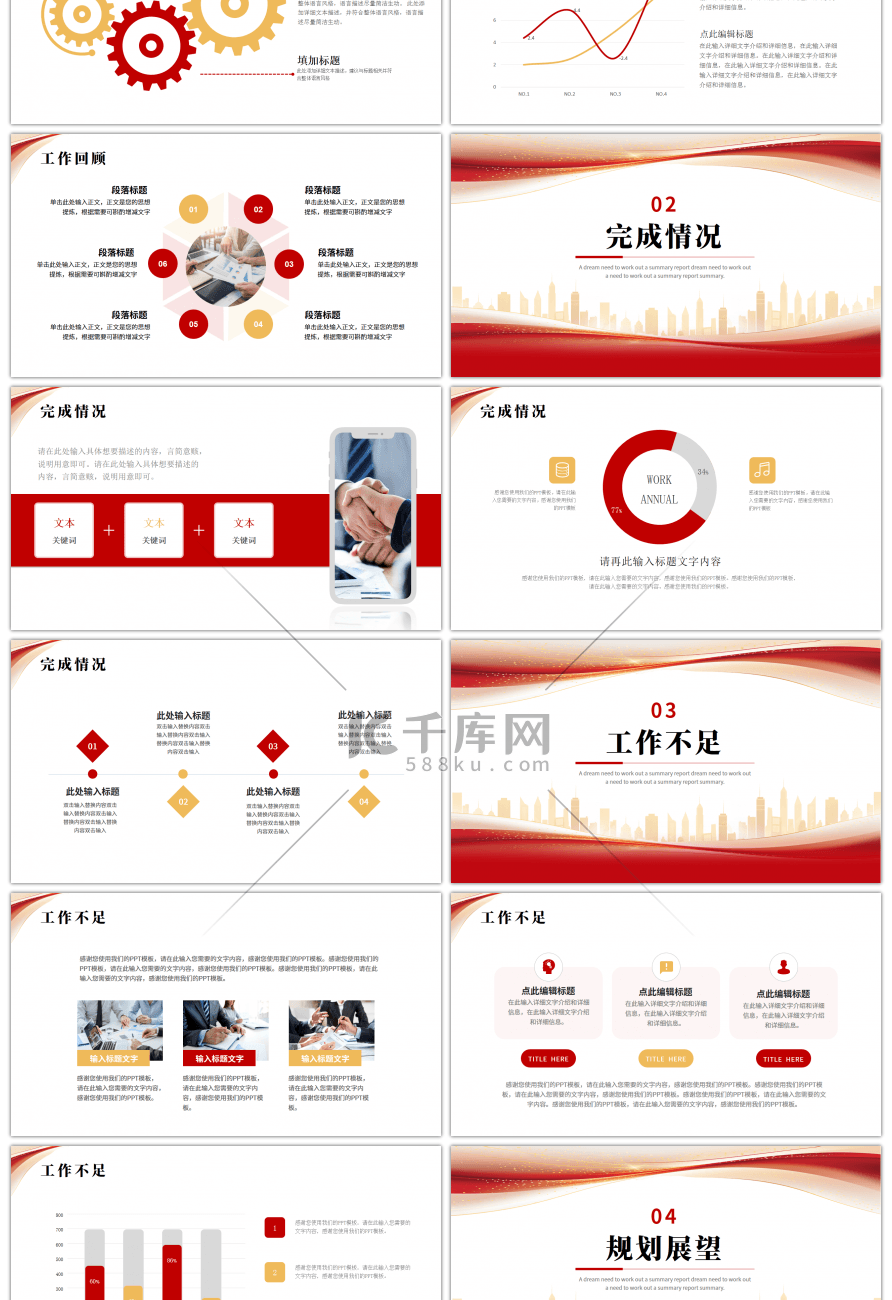 红色黄色商务工作总结汇报PPT模板