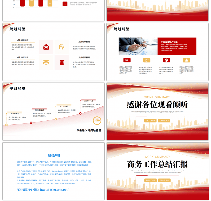 红色黄色商务工作总结汇报PPT模板