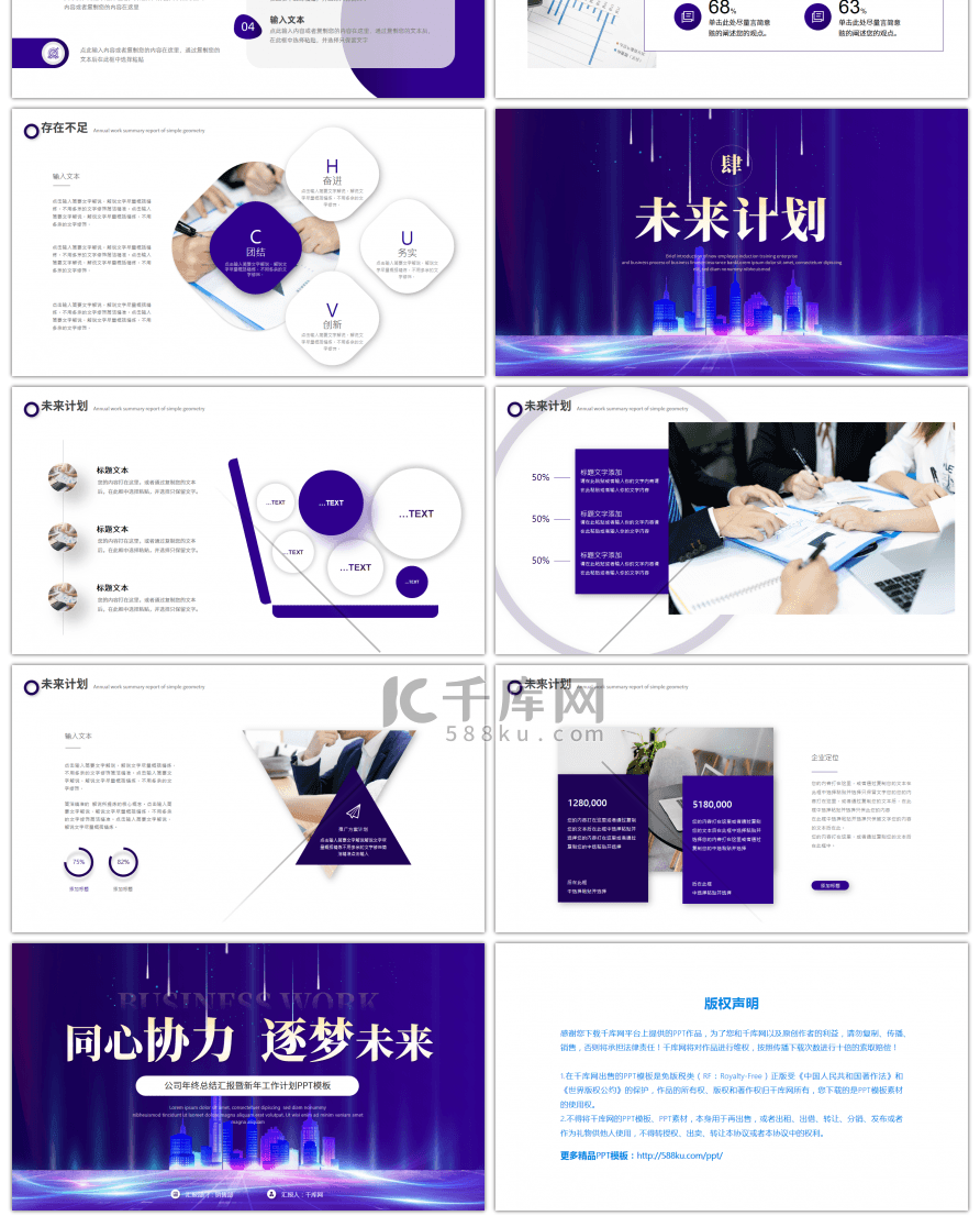 紫色大气工作总结PPT模板