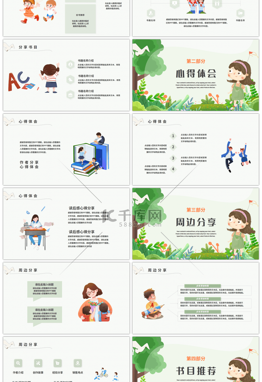 绿色校园多读书读好书主题班会PPT模板